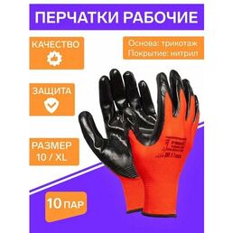 10 пар Перчатки Fort 7111, нейлон с нитрилом, размер 9, многоразовые