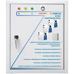 Блок контроля фаз Энергия БКС 3х20