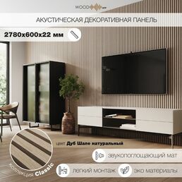 Акустическая декоративная панель Wood App Classic Дуб шале натуральный