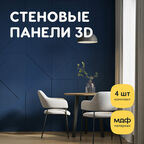 Стеновые панели декоративные, интерьерные МДФ для кухни, для стен, баф панель, под покраску, 3д, 4 шт