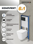 Комплект Унитаз подвесной с инсталляцией Grossman Style 97.4479SQ.05.21M безободковый, белый+ Кнопка смыва черная матовая