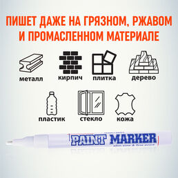 Маркер лаковый для промышленной графики MunHwa Paint Marker Slim белый грифель 2 мм