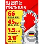 Цепь пильная для бензопилы 66 звеньев, шаг цепи 3/8 , ширина паза 1.5мм