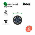 Аэратор для смесителя IDDIS силикон, M24 (996S24A3SM)