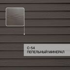 Краска фасадная для фиброцементного сайдинга FORSIDE 0.5л , C-54 Пепельный минерал