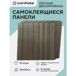 Панели самоклеющиеся для стен и пола реечные / 30*30см / 10шт