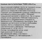 Лента клейкая двухсторонняя 5x1000 см для укладки напольных покрытий