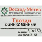 Гвозди строительные 5x150 мм 5 кг
