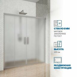 Дверь в душевую нишу GWMPKB019D4 130x200 см, цвет фурнитуры хром матовый, цвет стекла матовый, стекло закаленное 6 мм, открывание двери левое / правое