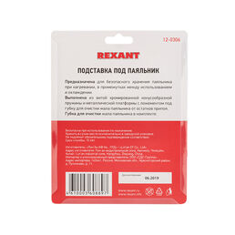 Подставка под паяльник Rexant с губкой (12-0306)