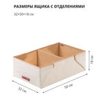 Ящик с отделениями Casy Home For Professionals 50x32x18см, молочный