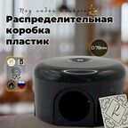 Коробка распределительная BIRONI "лизетта пластик" , для наружного монтажа, 78*35мм, цвет черный B1-521-23-K