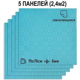 Комплект 5 шт Самоклеящихся 3D панелей для стен LAKO DECOR, Деревянная мозаика Голубой, 2,4м²