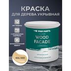 Краска по дереву акриловая для фасадов и внутренних работ PROFIPAINTS SILVER WOOD FACADE 0.9л , RAL-1001