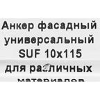 Дюбель фасадный Sormat 10x115 мм нейлон