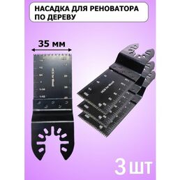 Насадка для реноватора, пильное полотно 35 мм