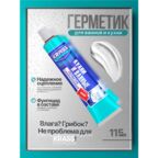 Силиконовый герметик KRASS для кухни и ванны белый 115мл Лк-00010336 16111558