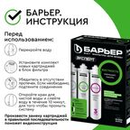 Набор картриджей Барьер Эксперт Жесткость для жесткой воды 3 ступени