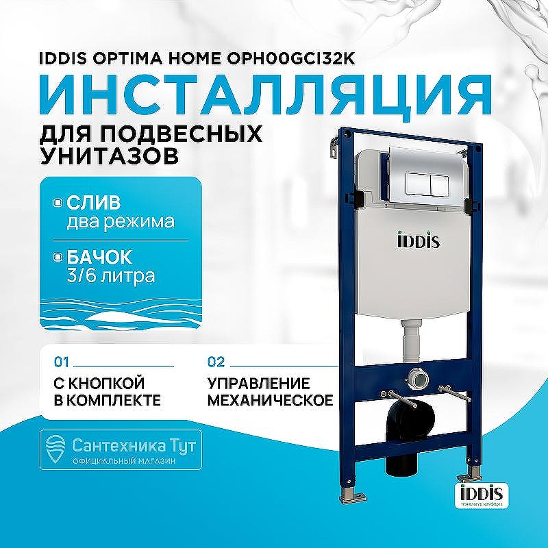 Инсталляция Iddis