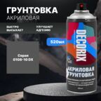 Грунтовка аэрозольная акриловая матовая DECORIX серая 520мл А10