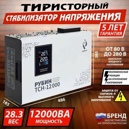 Тиристорный стабилизатор напряжения однофазный рубин ТСН 12000 (12000ВА)