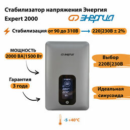 Инверторный cтабилизатор напряжения Энергия Expert 2000