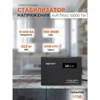 Стабилизатор напряжения симисторный AVR TRIAC 10000TW