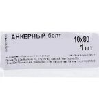 Анкер втулочный 10x80 мм