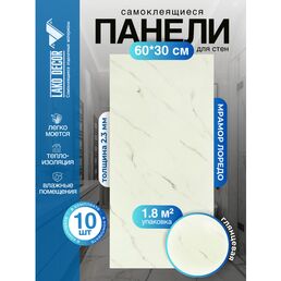 Комплект самоклеящихся пвх панелей под мрамор 10 шт Мрамор Лоредо (глянец)