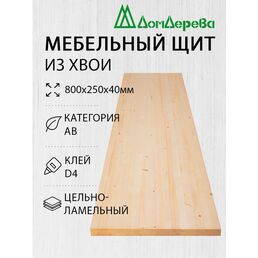 Мебельный щит Дом Дерева 800x250x40мм Хвоя категории АВ Цельный