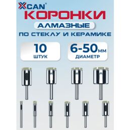 Набор алмазных коронок XCAN по стеклу и керамике 6-50 мм, 10шт