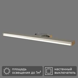 Подсветка светодиодная Брассия 30 см 8 Вт 4000 К IP44 цвет хром