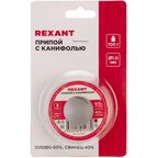 Припой Rexant 1 мм, 100 г
