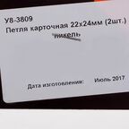 Петля мебельная карточная Левша универсальная 24x22 мм 2 шт.
