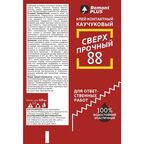 Клей контактный Remont PLUS 88 Сверхпрочный 125 мл
