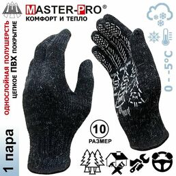 1 пара. Полушерстяные перчатки с ПВХ покрытием Master-Pro винтер, утепленные, плотность 9/10, размер 10 (XL)