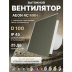 Вентилятор вытяжной AEON 4C D100 MRH Silver Bronze таймер, датчики влажности и света, панель стекло DICITI