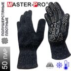50 пар. Плотные полушерстяные перчатки с ПВХ покрытием Master-Pro русский ЛЕС, плотность 10/10