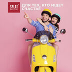 Отбеливающая зубная паста для снижения чувствительности SPLAT Special DREAM МЕЧТА, 75 мл