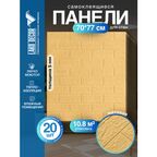 Мега Комплект 20 шт 3D панелей для стен LAKO DECOR, коллекция Классический кирпич Бежевый, 70x77см, толщина 6мм