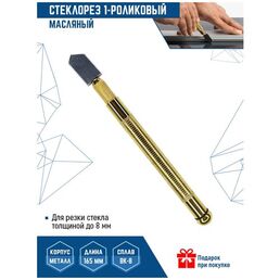 Роликовый масляный стеклорез VertexTools 1805