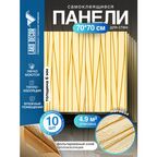 Мега Комплект 10 шт 3D панелей для стен LAKO DECOR, Барокко цвет Бежевый 55, 70x70см, толщина 6мм