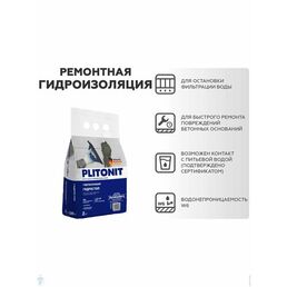 Плитонит Гидростоп 2кг, раствор ремонтный гидроизоляционный