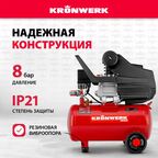 Компрессор поршневой масляный Kronwerk L24/210, 24 л 210 л/мин, с набором аксессуаров