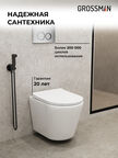 Комплект Унитаз подвесной с инсталляцией Grossman Galaxy 97.4478SQ.01.110 безободковый, белый+ Кнопка смыва хром матовый