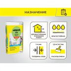 Шпаклевка цементная влагостойкая Vetonit VH 20 кг