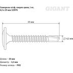 Оцинкованные саморезы-сверло Gigant