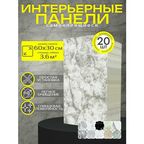 Декоративные самоклещиеся панели. 3d панели для стен кухни 30х60 см ( комплект20 шт), цвет: 002