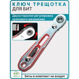 Мини ключ с трещоткой 1/4" для бит стальная с магнитом