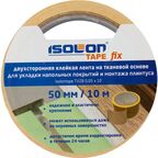 Лента клейкая двухсторонняя 5x1000 см для укладки напольных покрытий